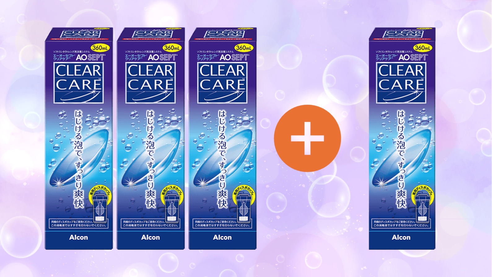 CLEAR CARE 360ml コンタクト洗浄液 3本セット （CLEAR CARE